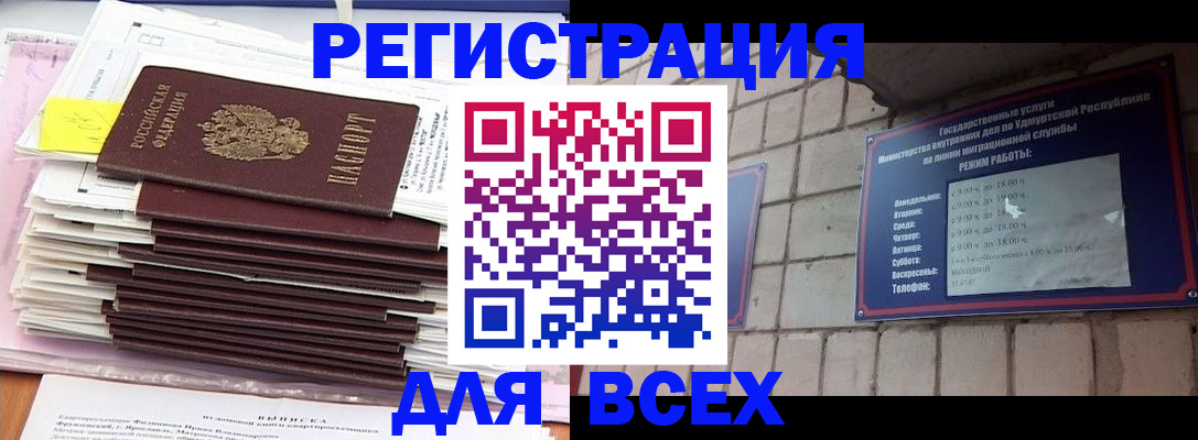 временная прописка в Вольске