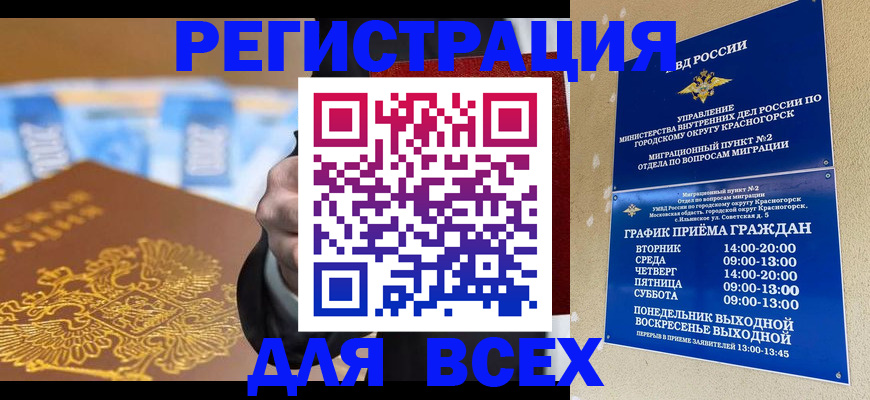 временная прописка в Вольске