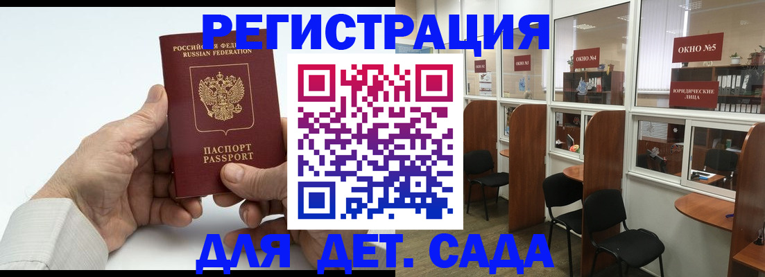 регистрация для дет. сада в Вольске