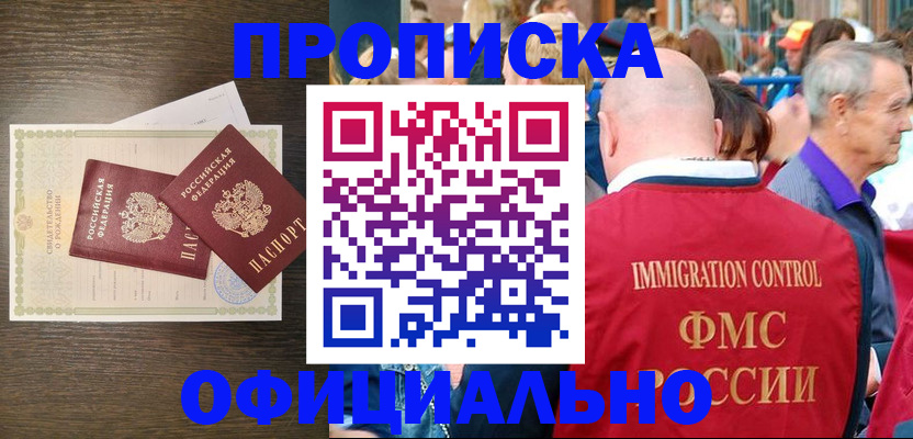 прописка 2025 в Вольске