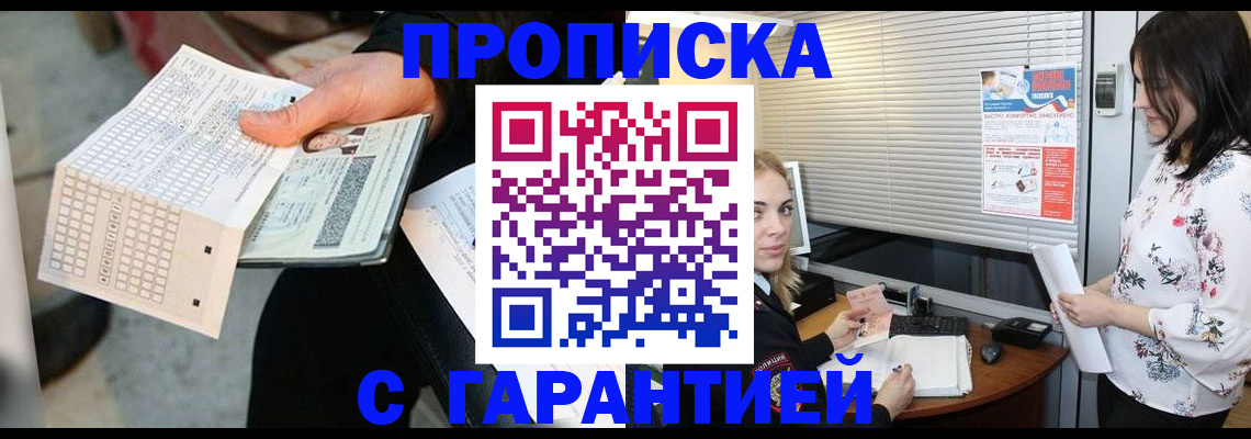 прописка гарантия в Вольске